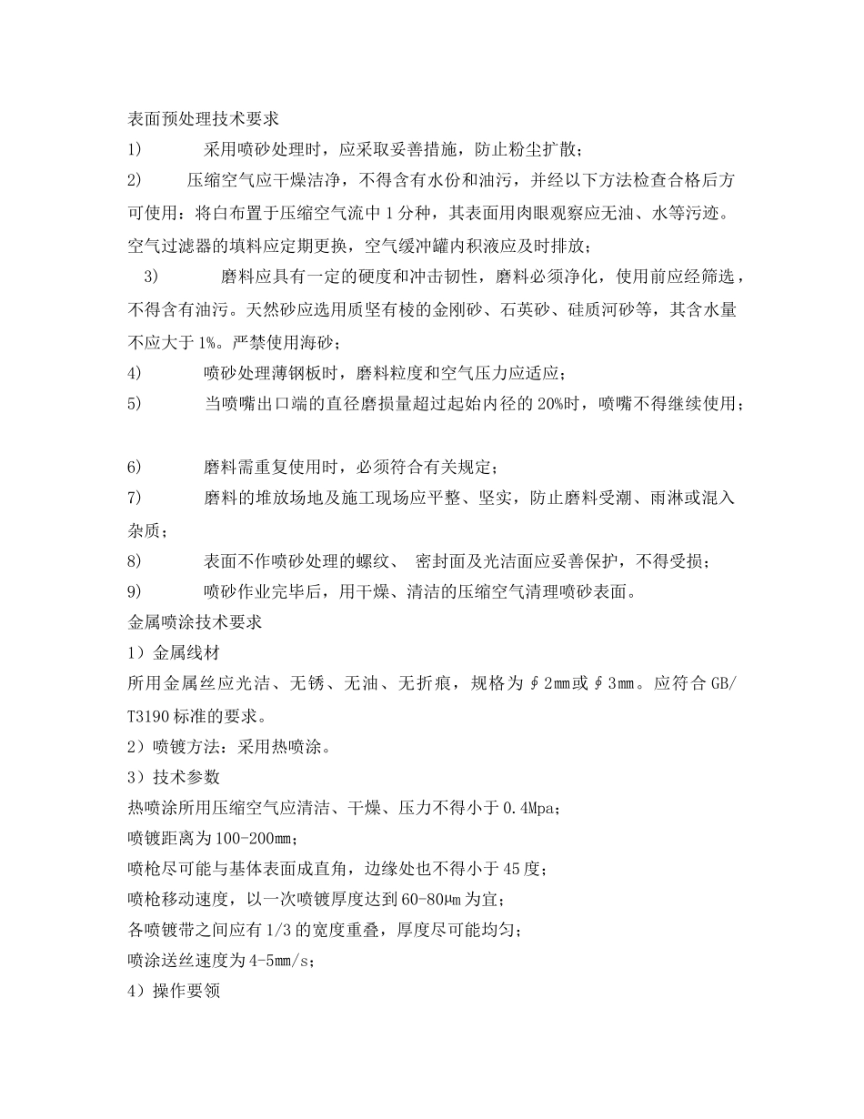 《安全技术》之金属喷镀工艺及安全 _第2页