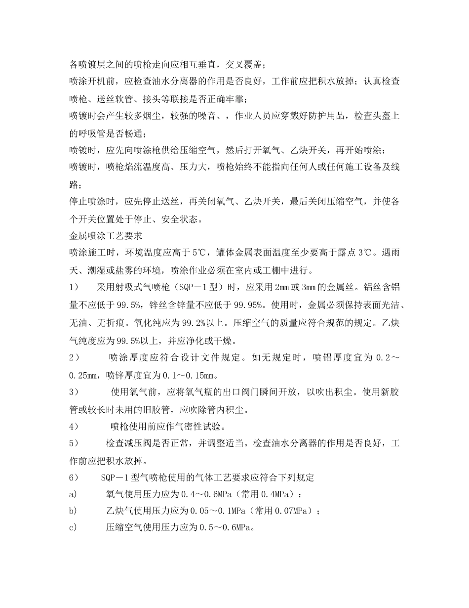 《安全技术》之金属喷镀工艺及安全 _第3页