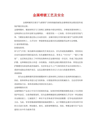 《安全技术》之金属喷镀工艺及安全 