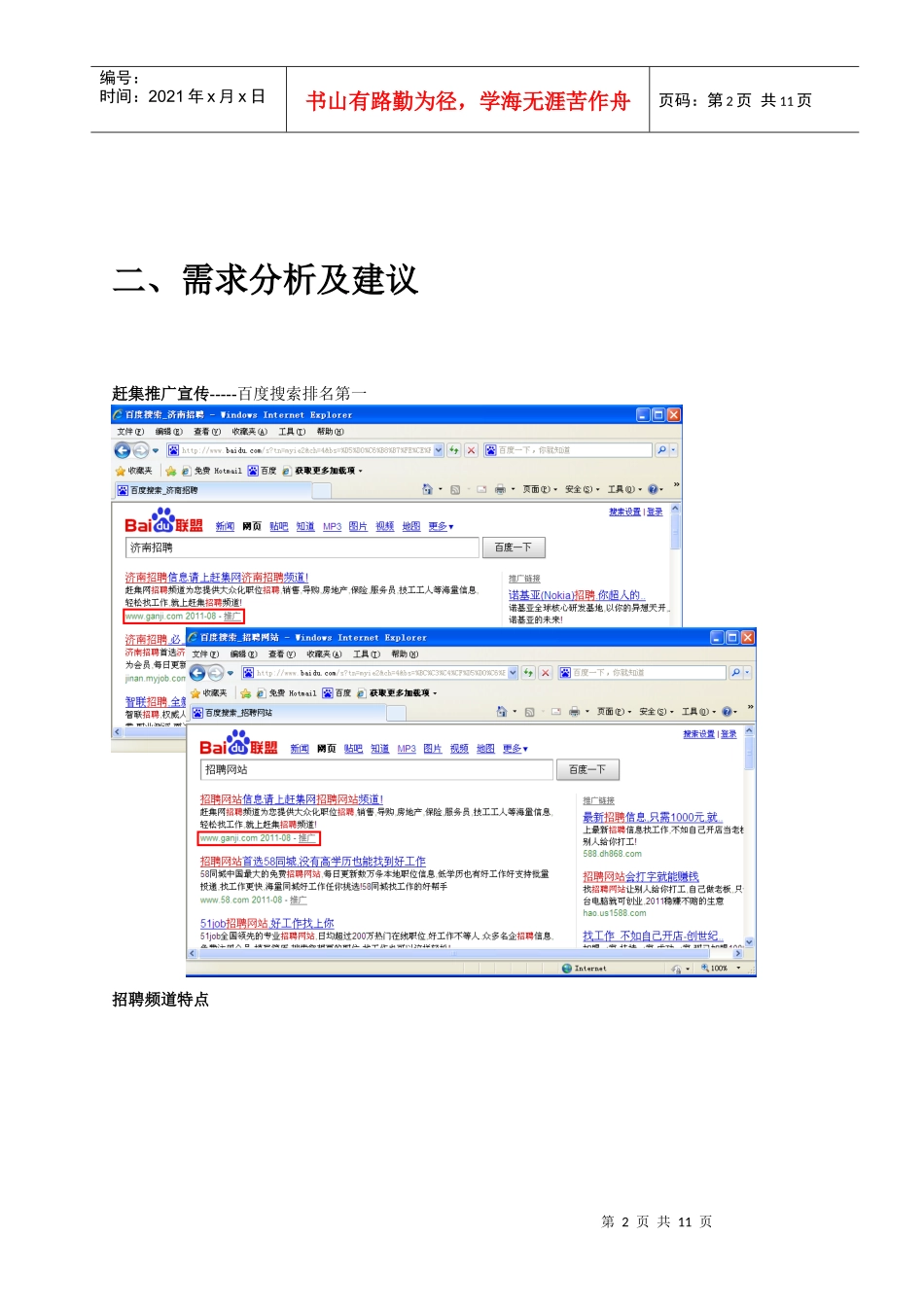 赶集网招聘方案案例_第2页