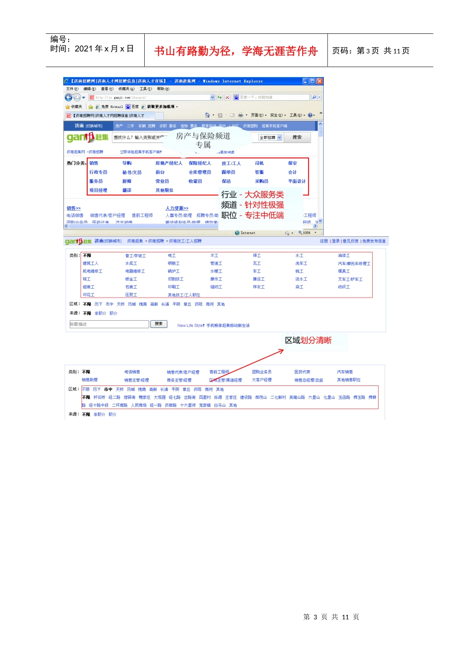赶集网招聘方案案例_第3页