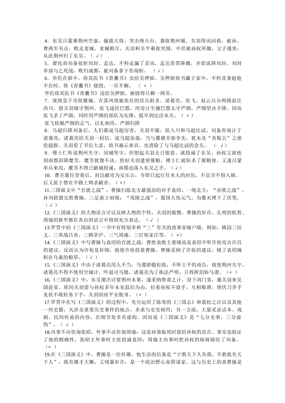 《曹操煮酒论英雄》 _第2页