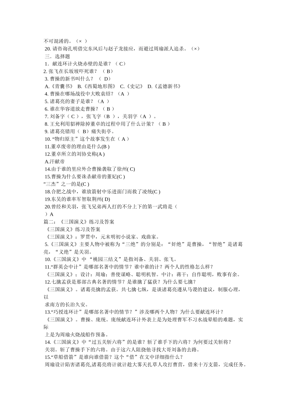 《曹操煮酒论英雄》 _第3页