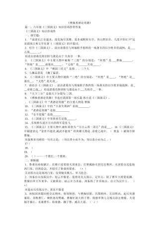 《曹操煮酒论英雄》 