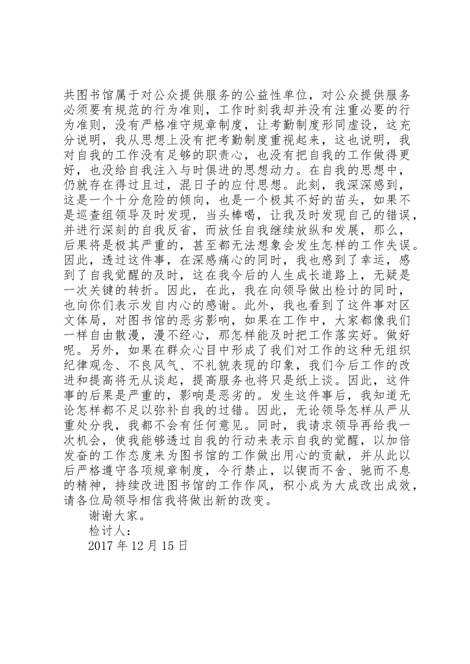 违反单位工作规章制度的检讨书_第2页