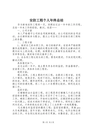 安防工程个人年终总结