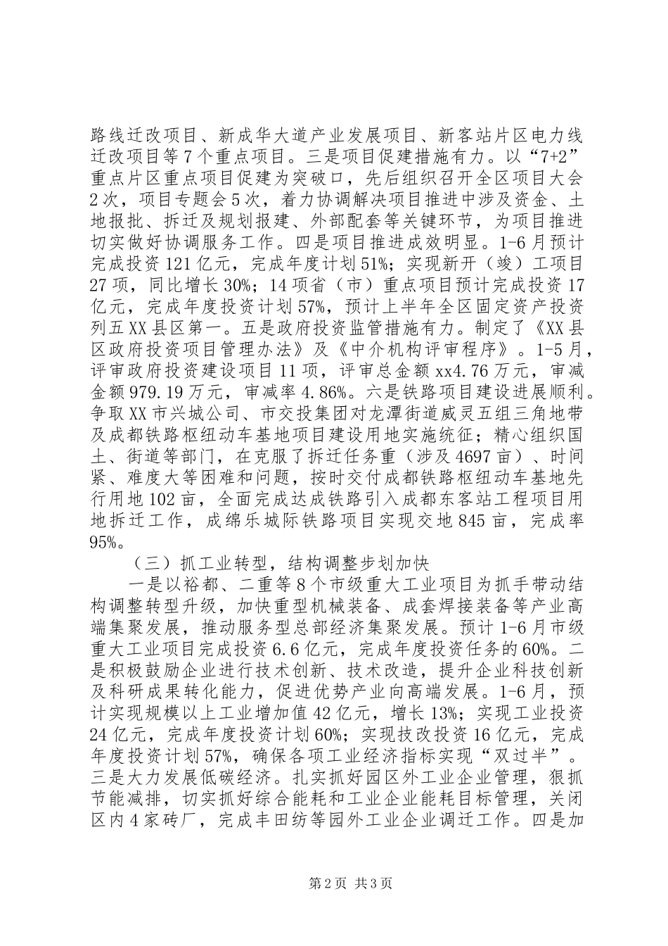 发改局XX年上半年工作总结及下半年工作思路_第2页