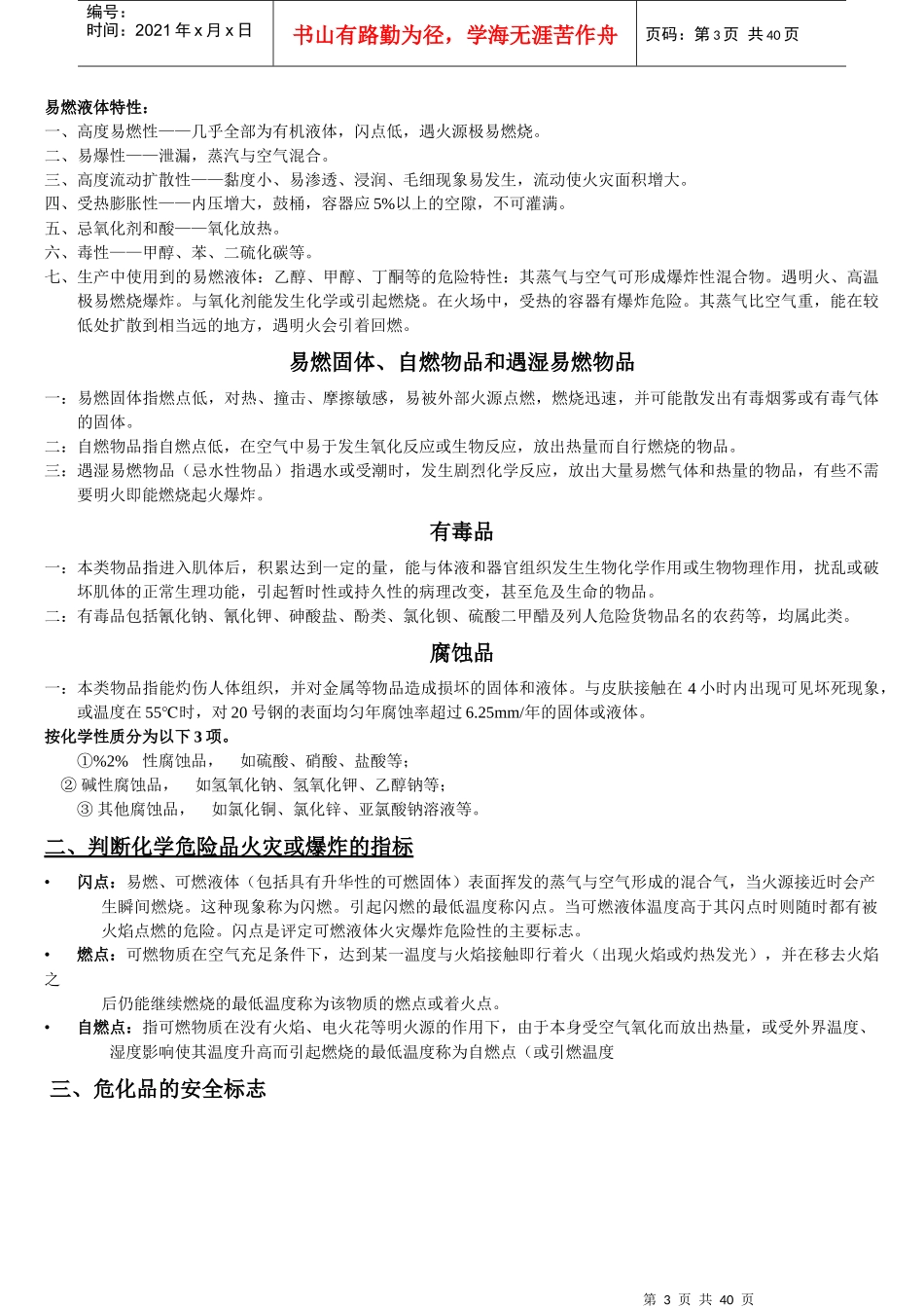 用,防火、防爆培训_第3页