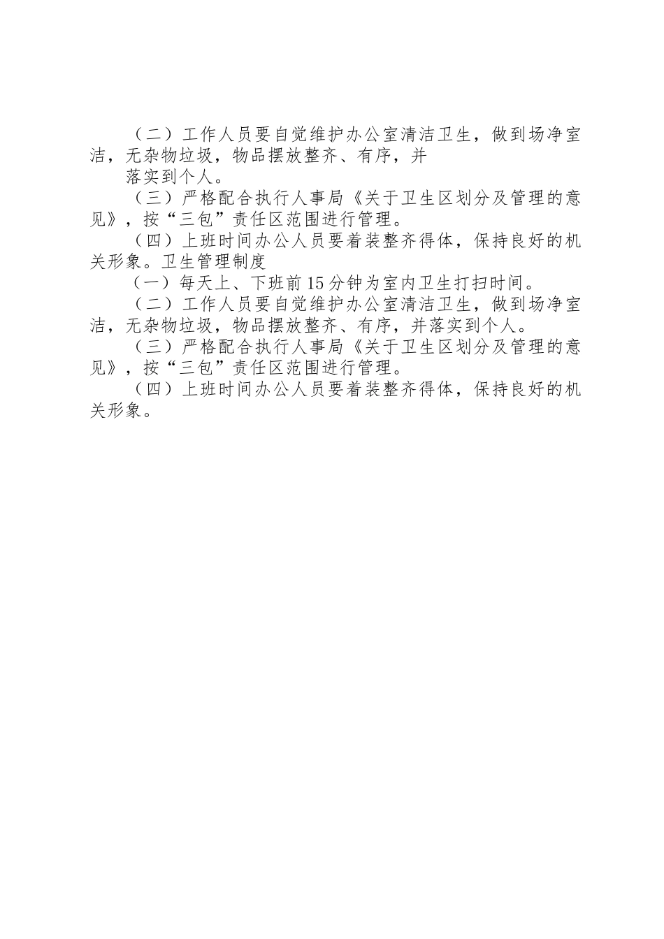 办公室考勤及卫生相关管理规章制度_第2页