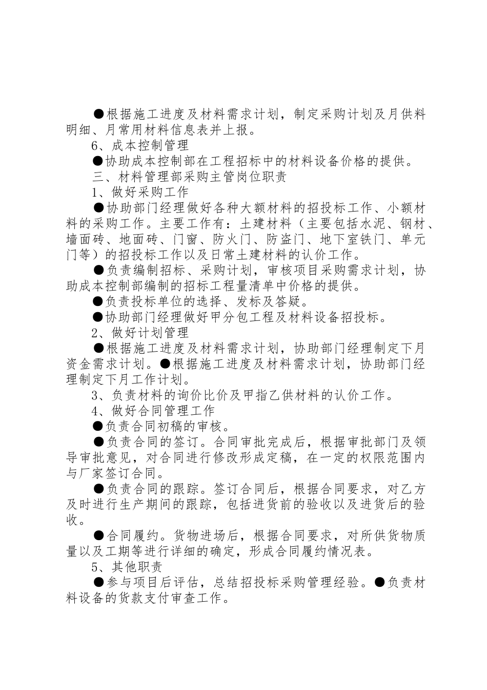 铁路项目部各部门管理规章制度及职责要求_第3页