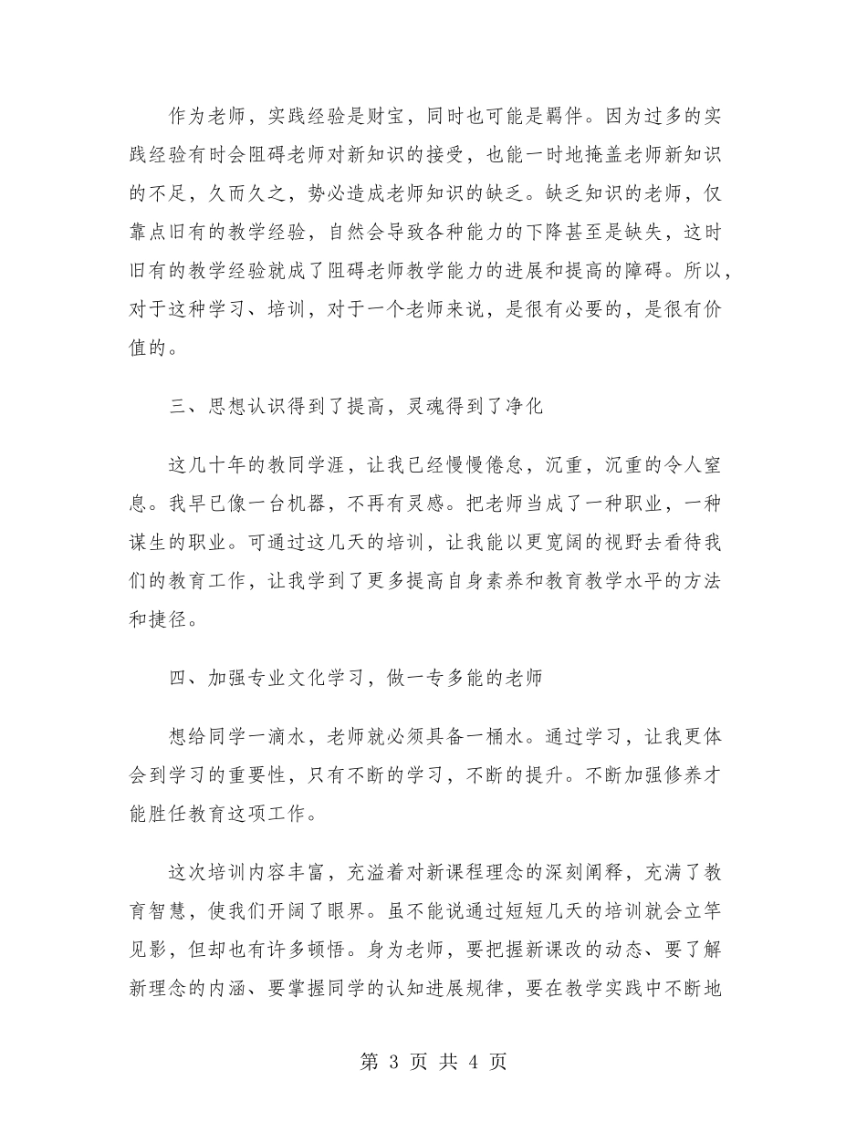 2024年教师培训心得体会：践行新的教育理论_第3页