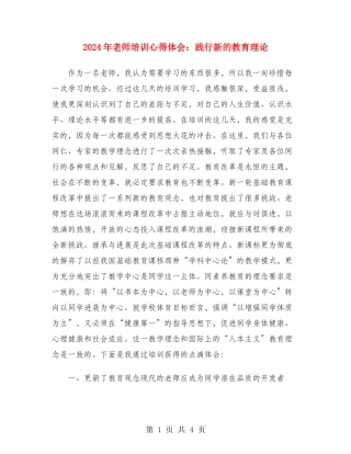 2024年教师培训心得体会：践行新的教育理论