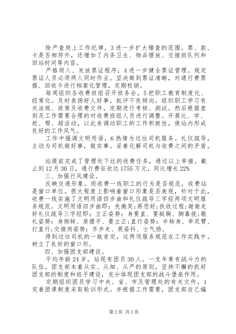 副站长任职工作总结_第2页