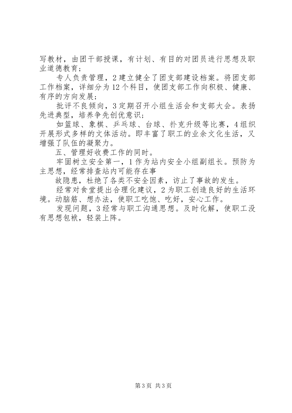 副站长任职工作总结_第3页