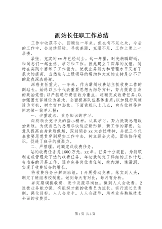 副站长任职工作总结