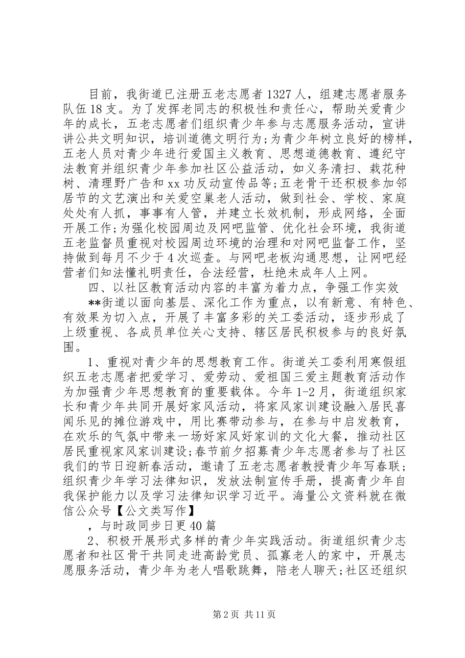 工委XX年上半年工作总结4篇_第2页