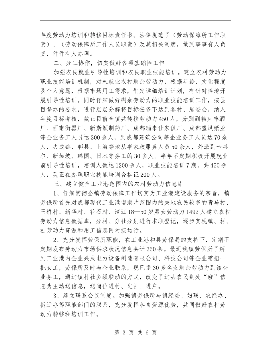 劳保所半年工作总结范文_第3页