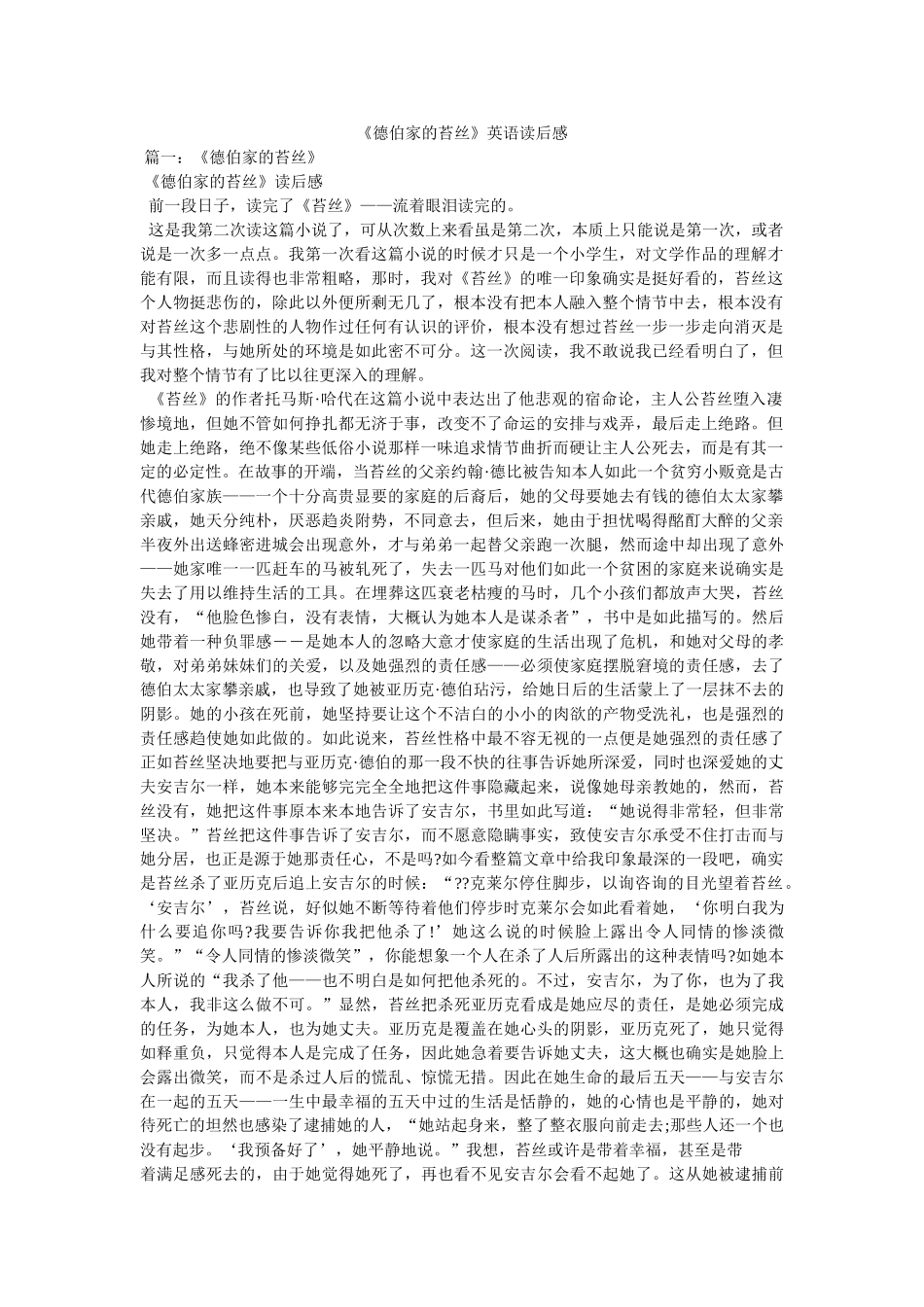 《德伯家的苔丝》英语读后感 _第1页