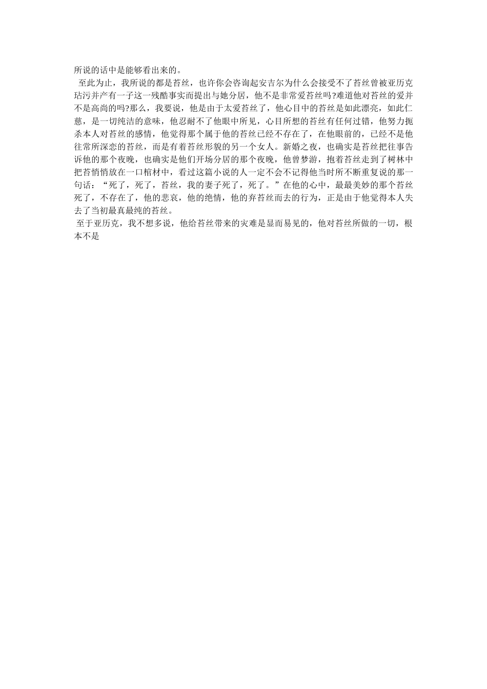 《德伯家的苔丝》英语读后感 _第2页