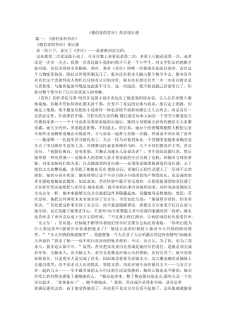 《德伯家的苔丝》英语读后感 
