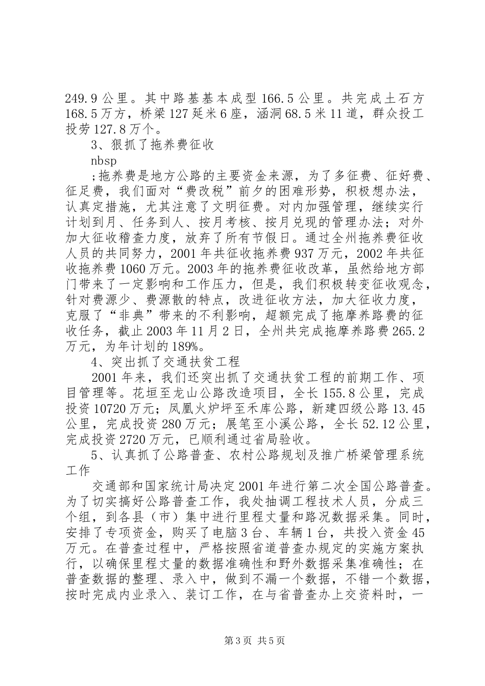 地方公路养护工作总结_第3页