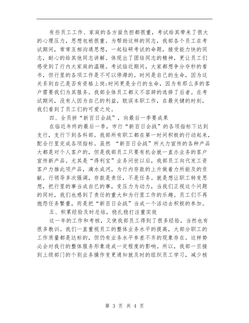 2024年6月出纳工作总结1_第3页