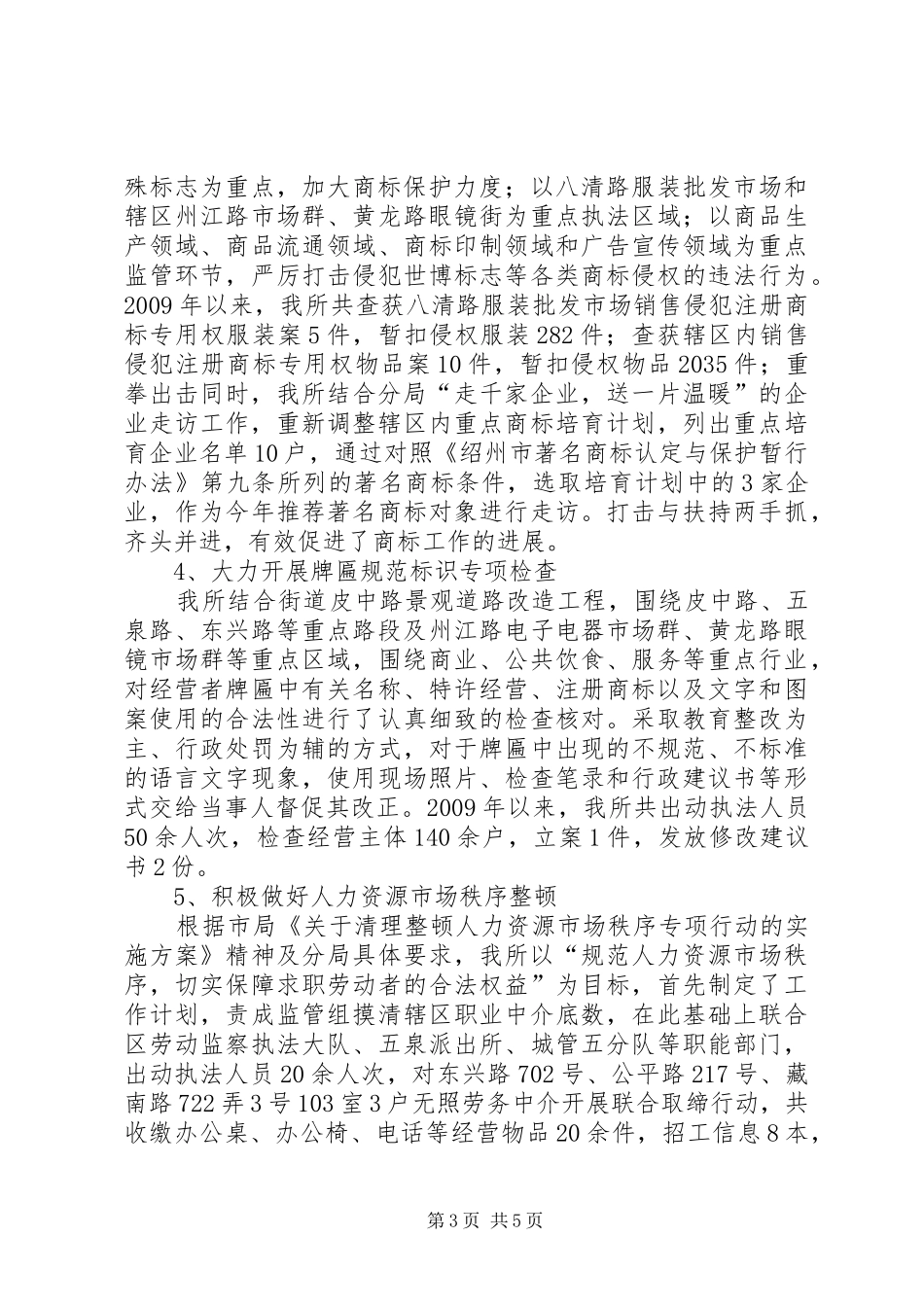 工商所迎世博行动工作总结_第3页