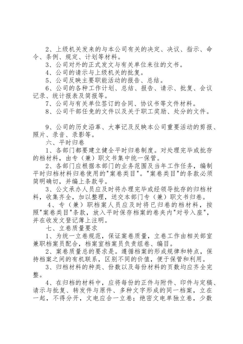 文书档案立卷归档管理规章制度_第2页