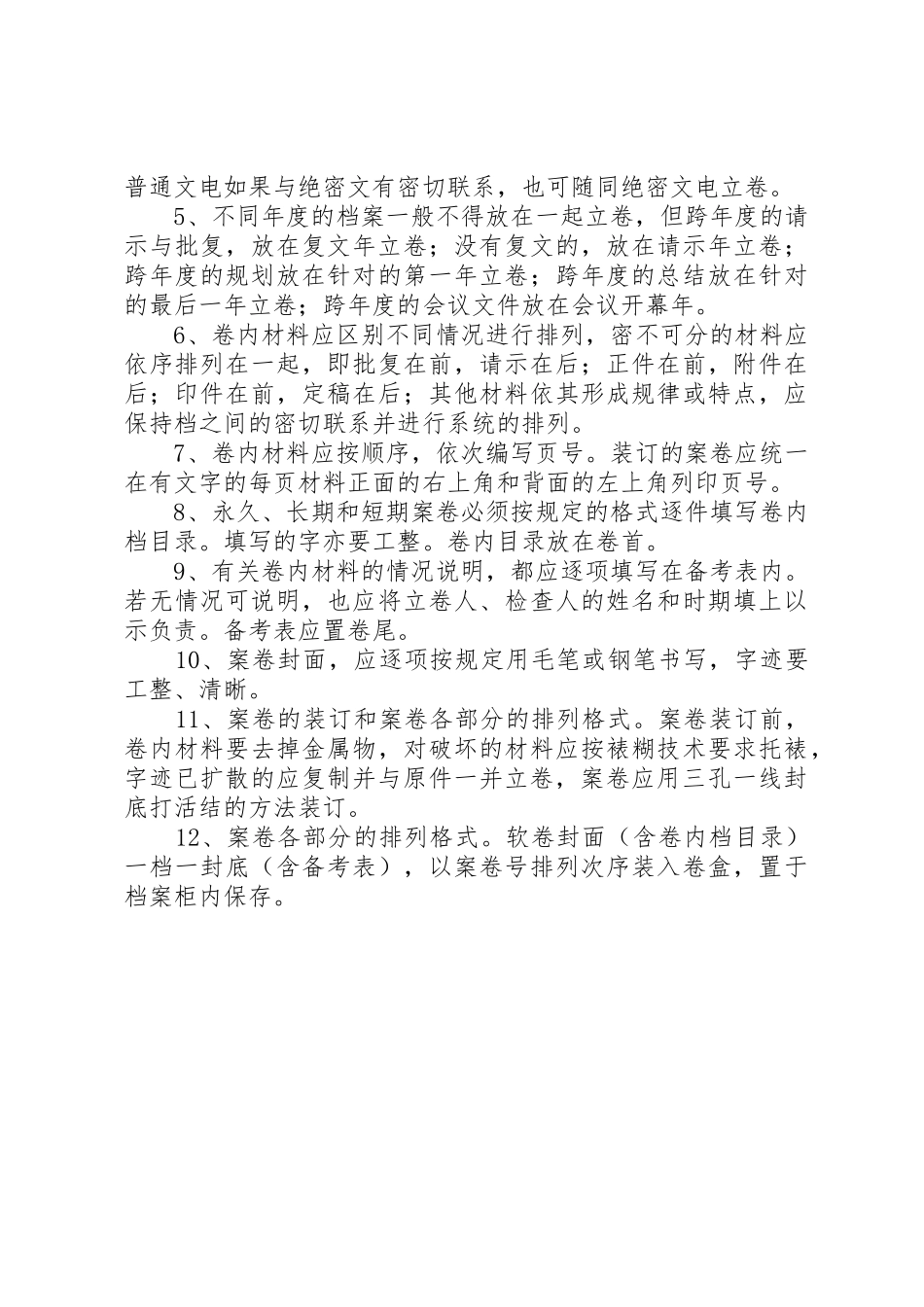 文书档案立卷归档管理规章制度_第3页