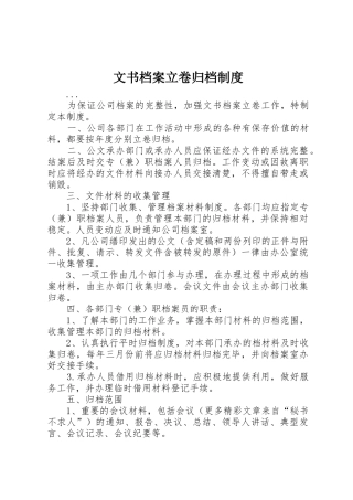 文书档案立卷归档管理规章制度