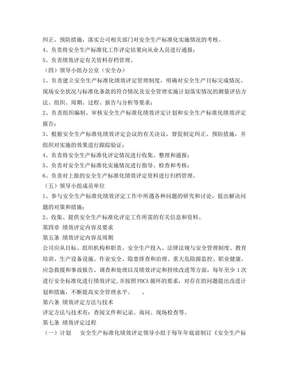 《安全管理制度》之纺织公司安全绩效评定管理制度 _第2页