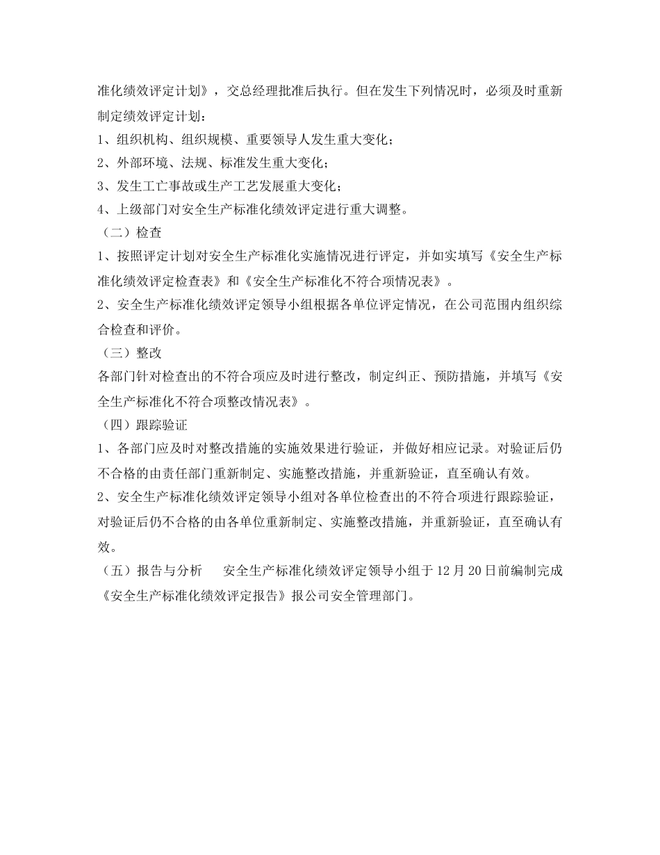 《安全管理制度》之纺织公司安全绩效评定管理制度 _第3页