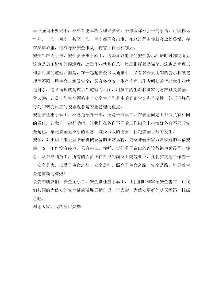 《安全管理文档》之演讲稿-重视安全就是重视全命 _第2页