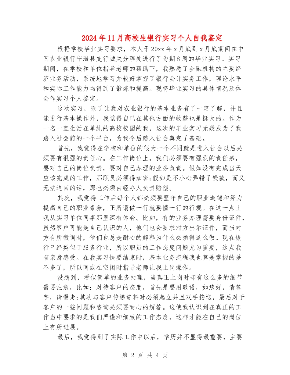 2024年11月大学生银行实习个人自我鉴定_第2页