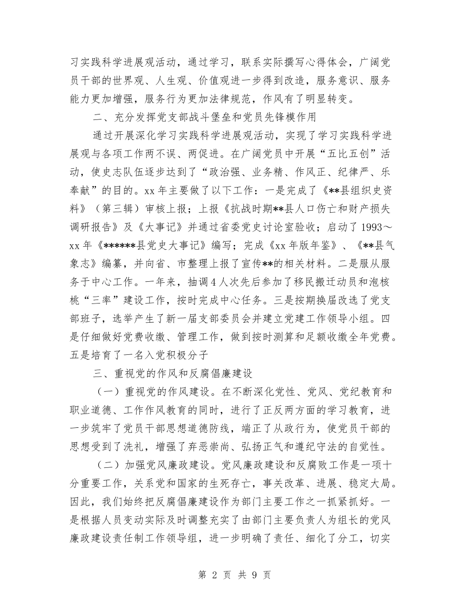 2024年县史志办公室党支部关于党建工作总结范文与2024年县司法局党支部工作总结汇编_第2页