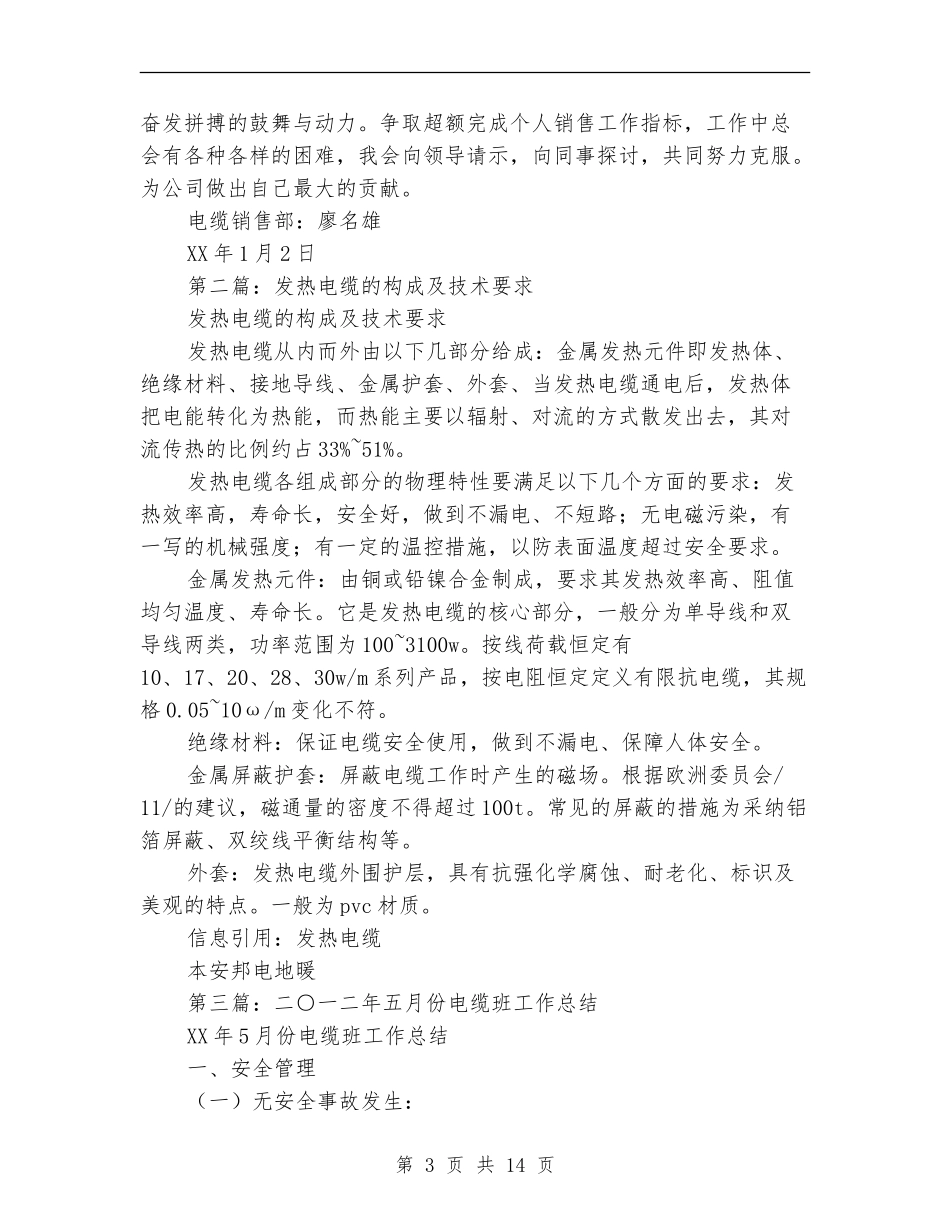 电缆技术工作总结_第3页