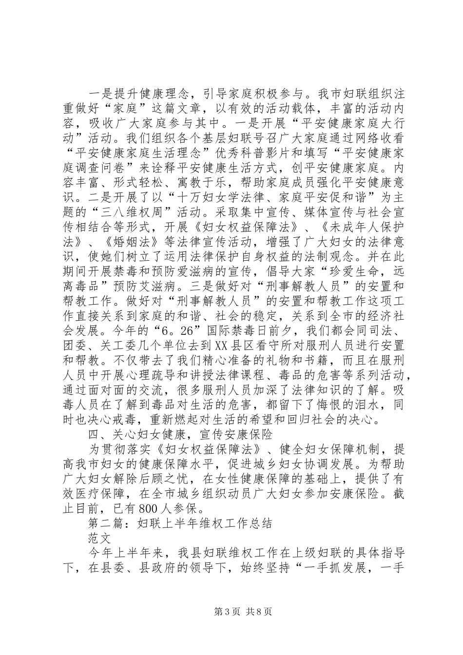 妇联XX年上半年维权工作总结_第3页