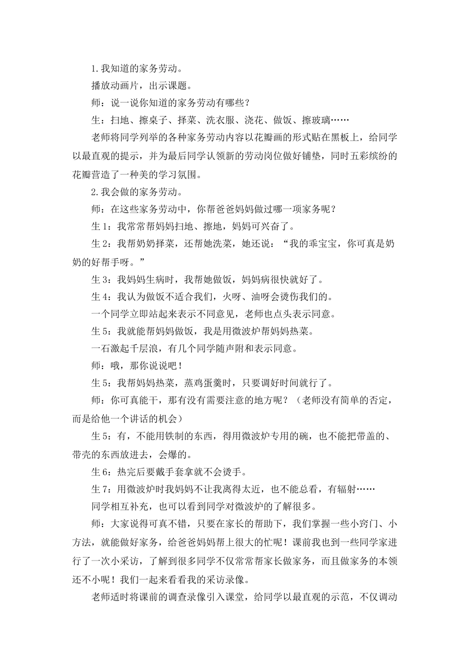 2024-2024年北师大版品德与生活一上《我爱做家务劳动》WORD版教案_第2页