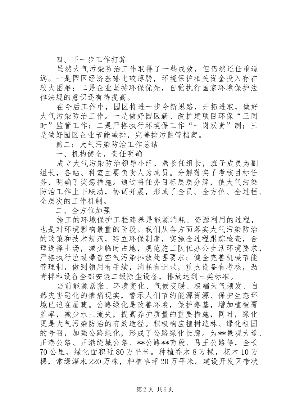 大气污染防治工作总结四篇_第2页