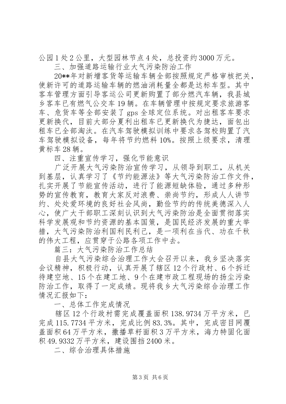 大气污染防治工作总结四篇_第3页
