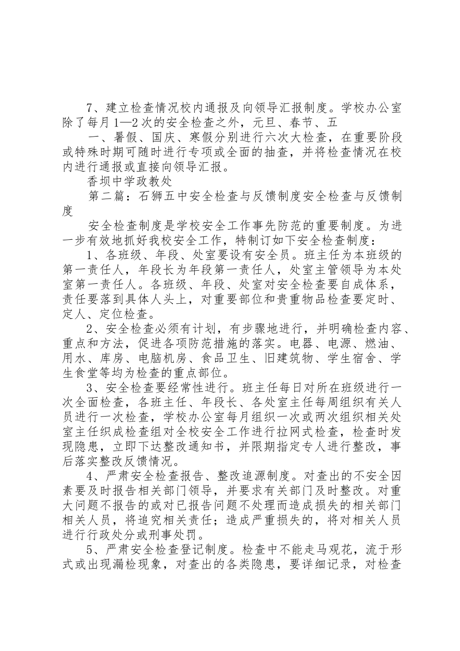 安全检查与反馈规章制度2_第2页