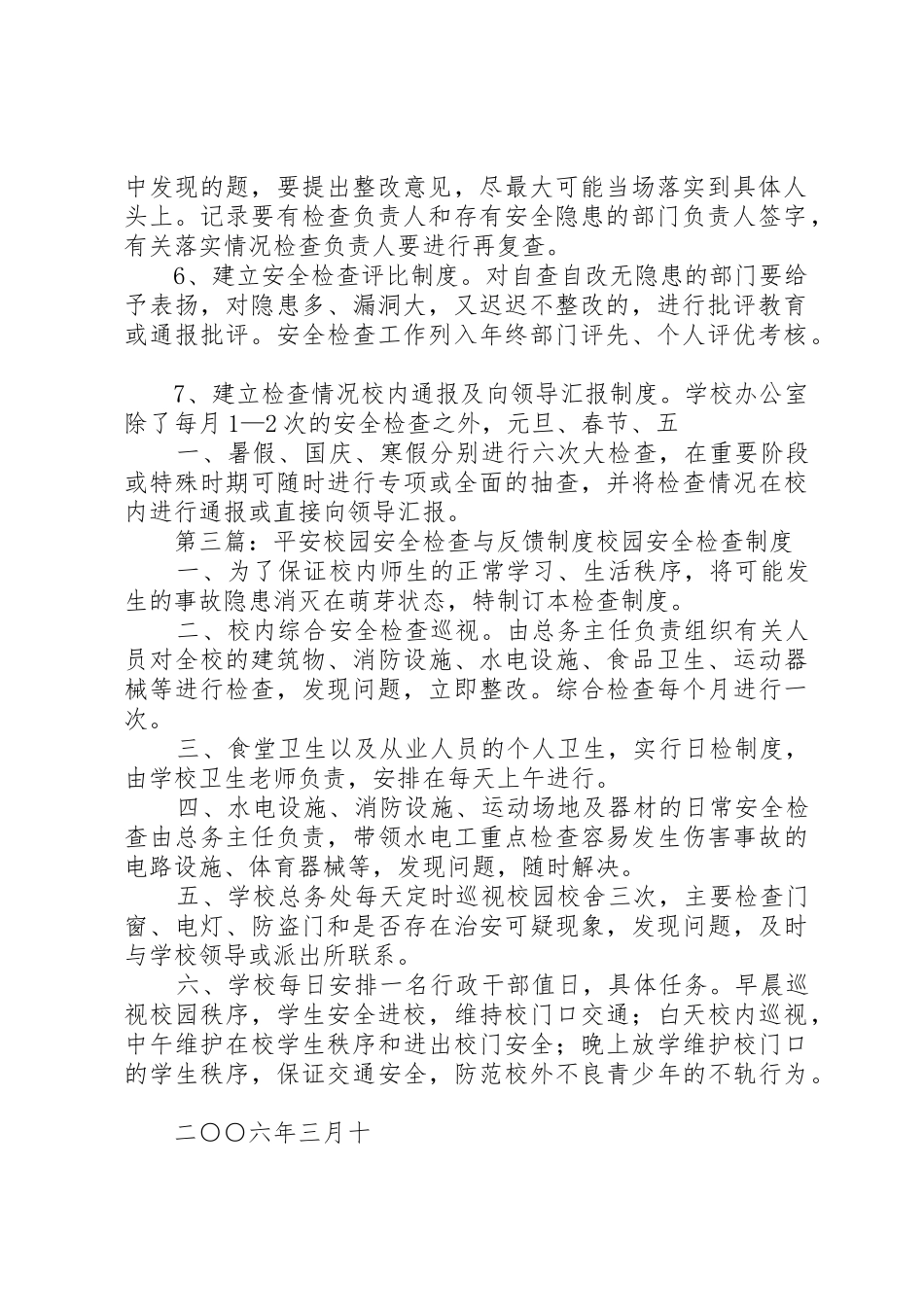 安全检查与反馈规章制度2_第3页