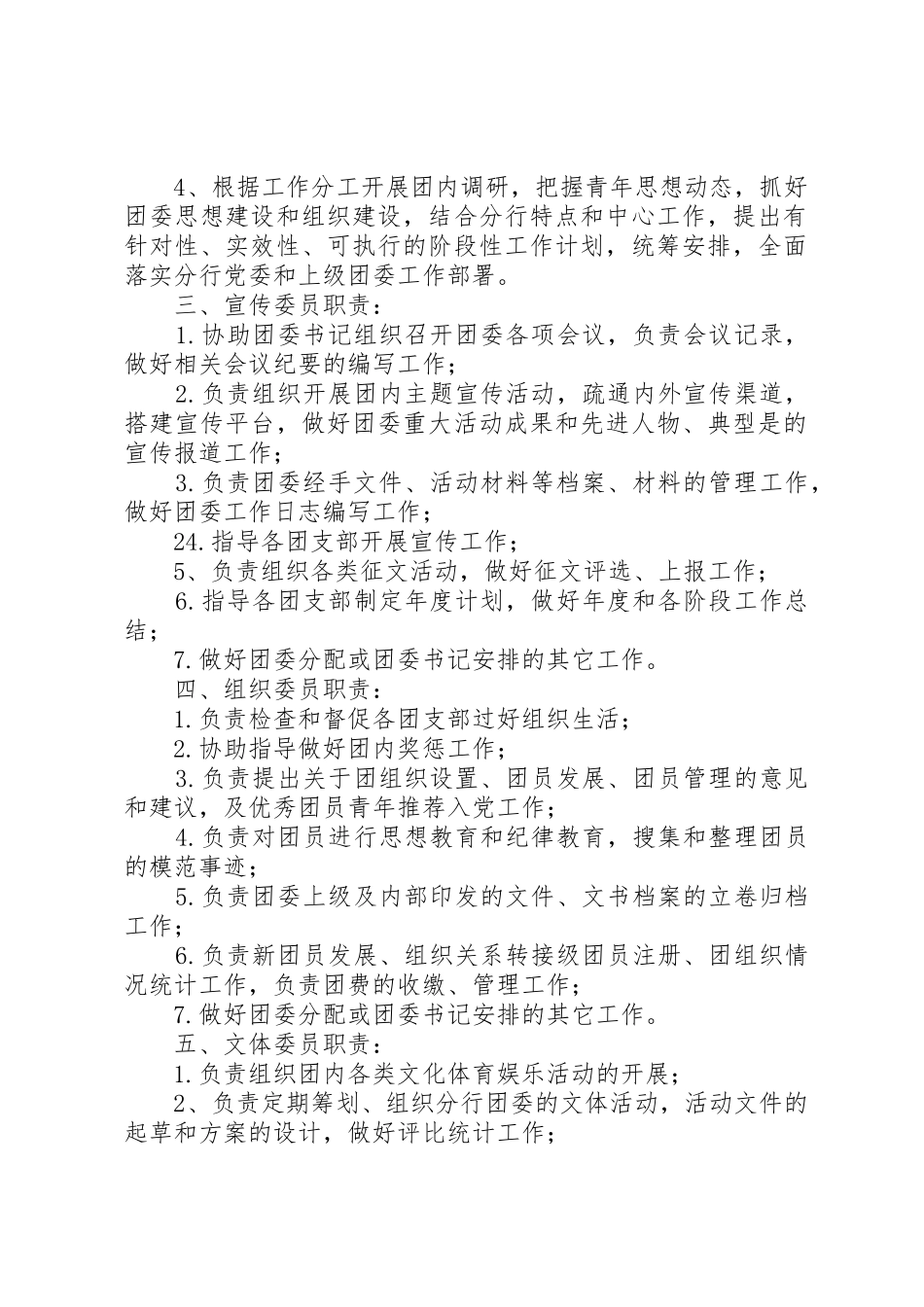 局团委职责要求分工 _第2页