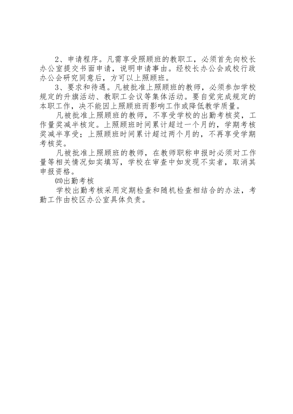 京南27中教职工出勤规章制度_第2页