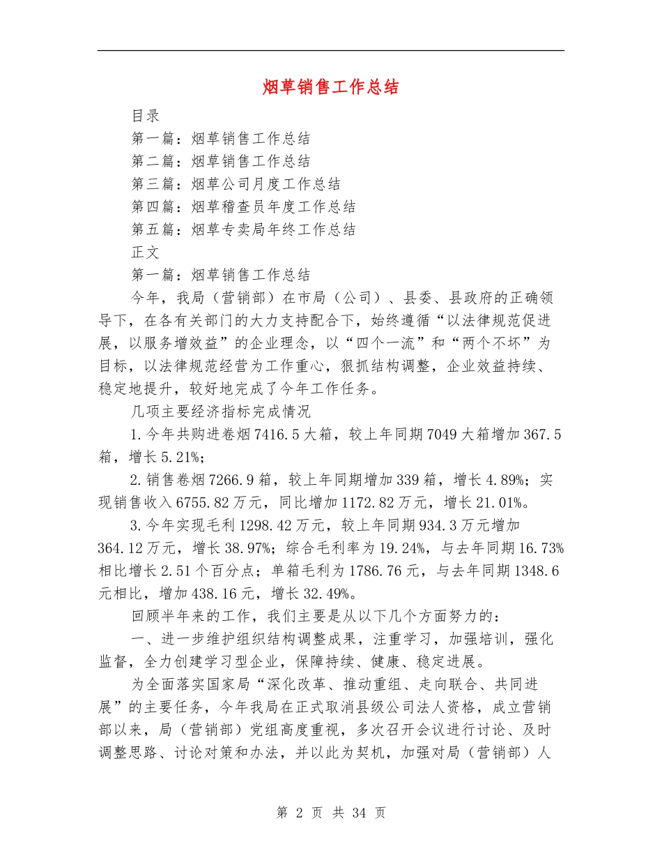 烟草销售工作总结_第2页