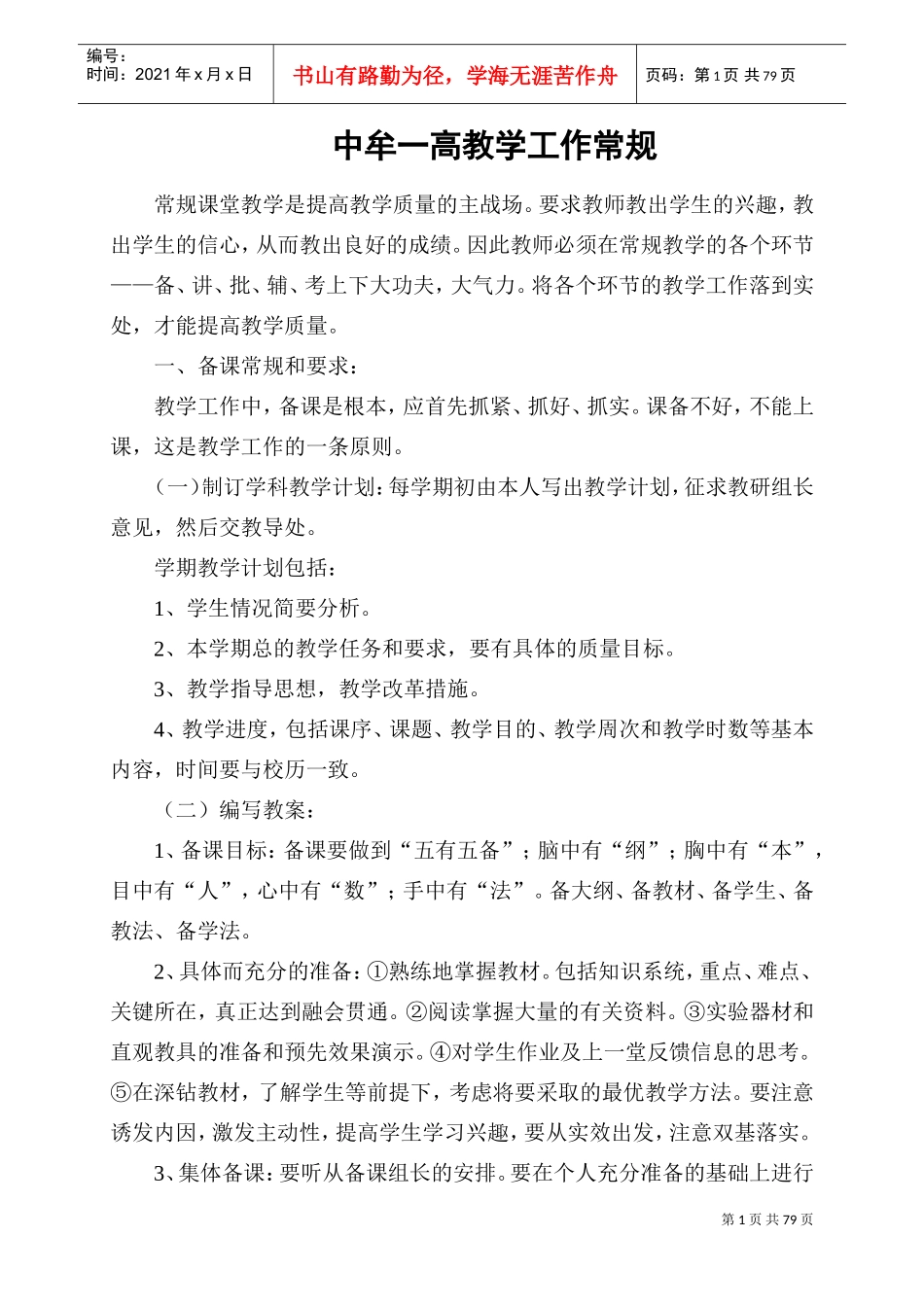 新教师培训材料内容_第1页