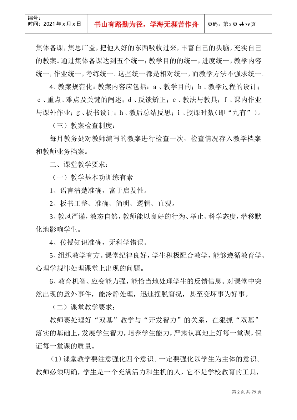 新教师培训材料内容_第2页