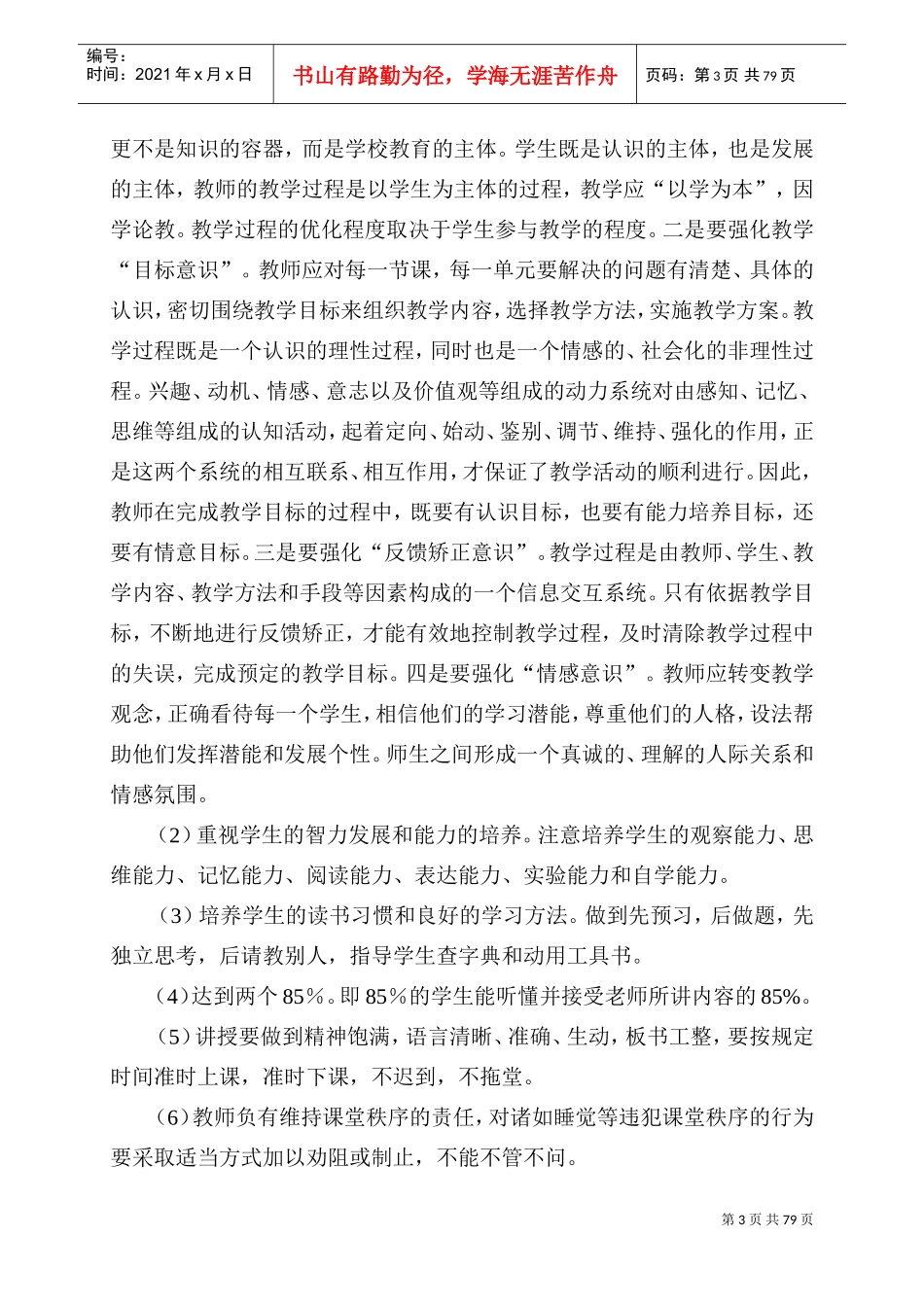 新教师培训材料内容_第3页