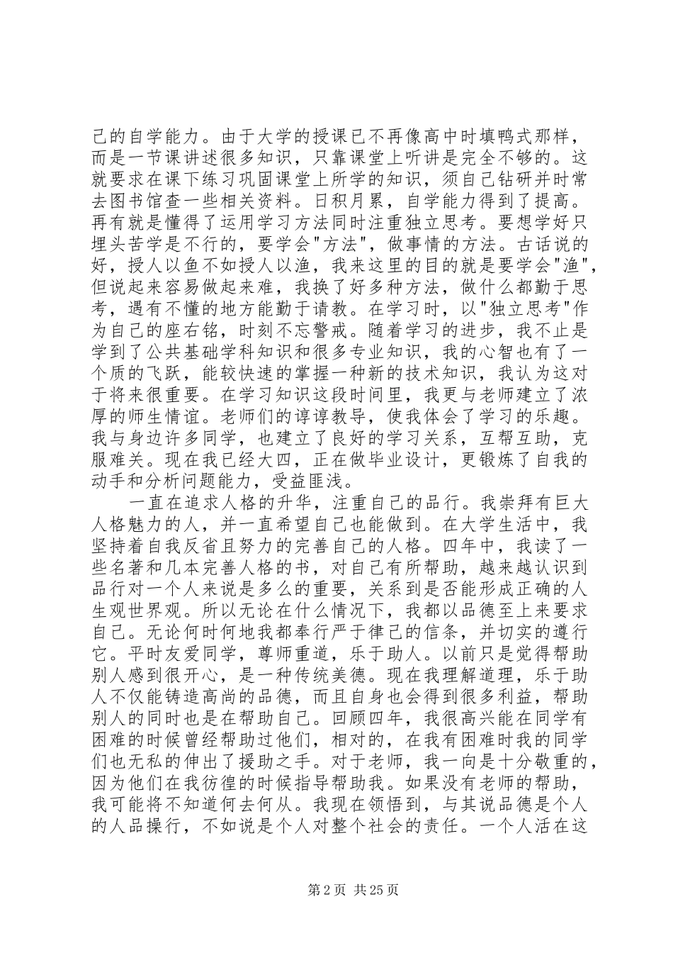 大四个人总结范文_第2页