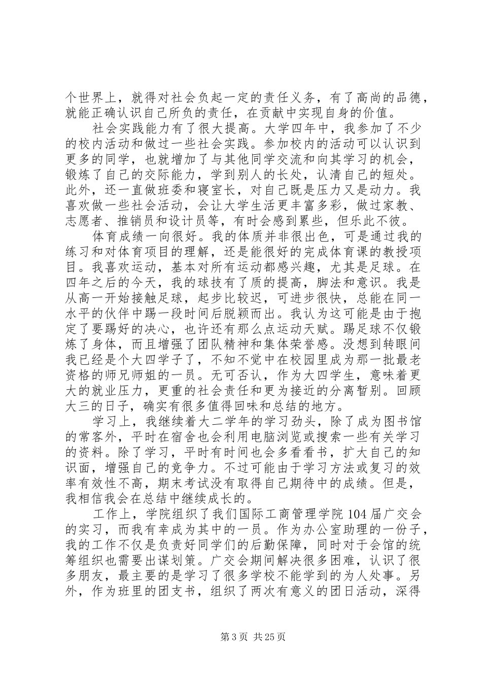 大四个人总结范文_第3页